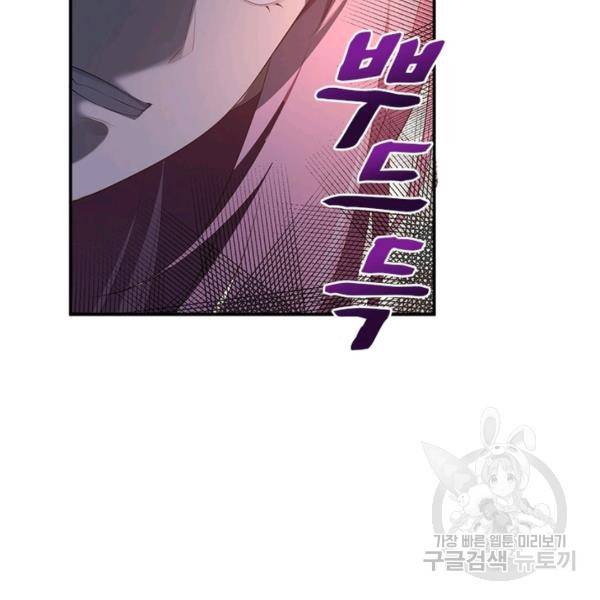 인생 3회차 스승님 107화 68