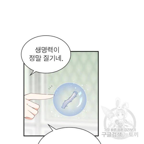 인생 3회차 스승님 107화 72