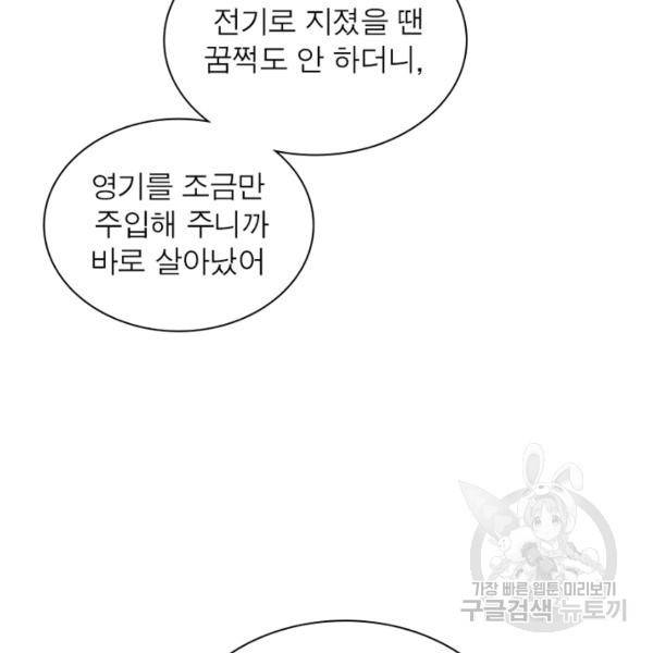 인생 3회차 스승님 107화 73