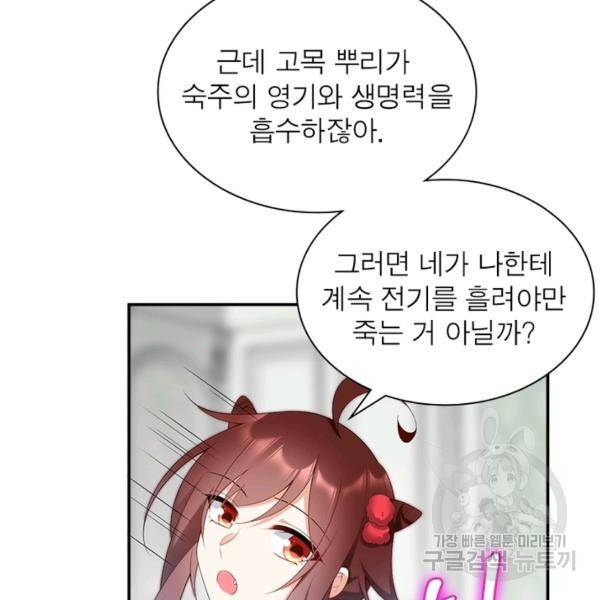 인생 3회차 스승님 107화 74