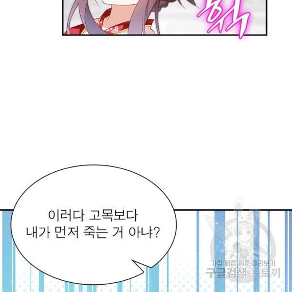 인생 3회차 스승님 107화 75