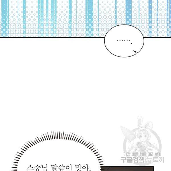 인생 3회차 스승님 107화 76