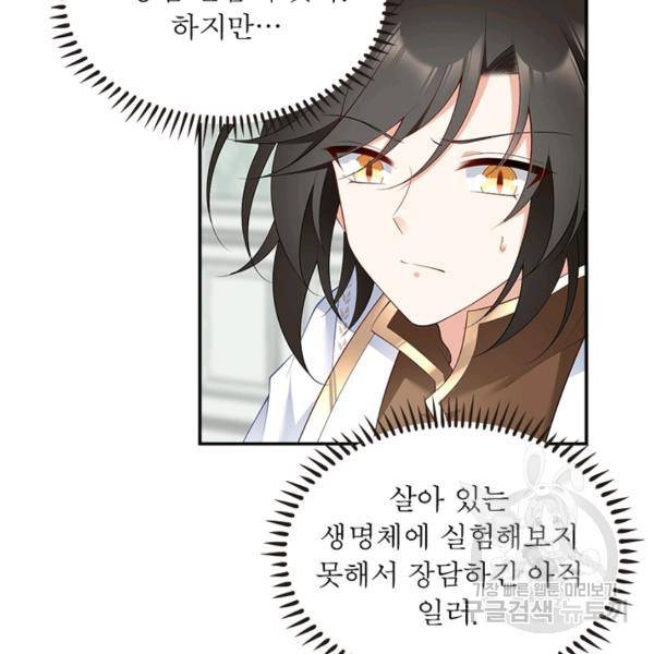 인생 3회차 스승님 107화 77