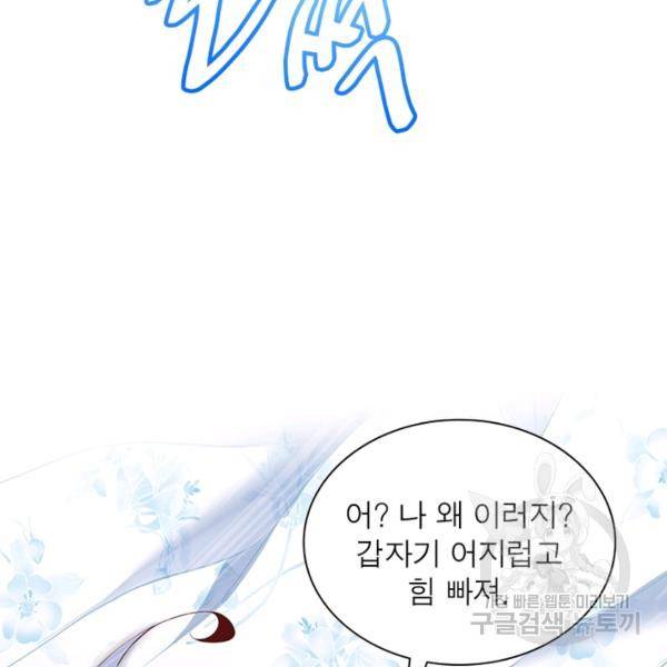 인생 3회차 스승님 107화 79