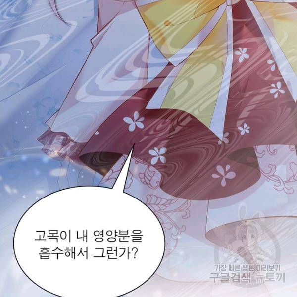 인생 3회차 스승님 107화 81