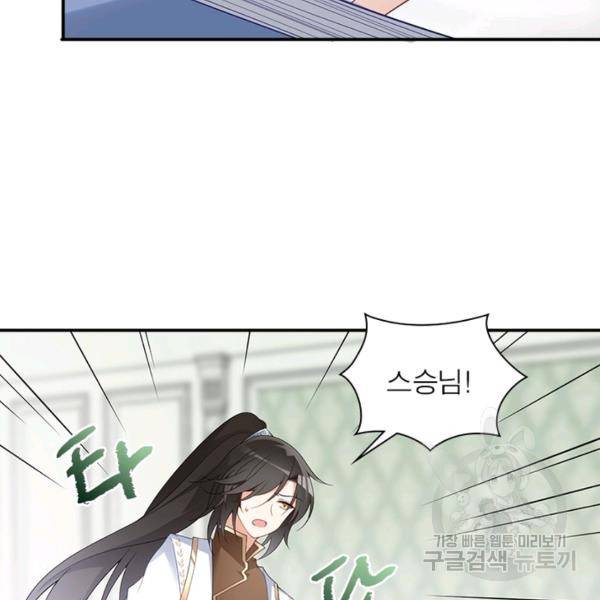 인생 3회차 스승님 107화 83