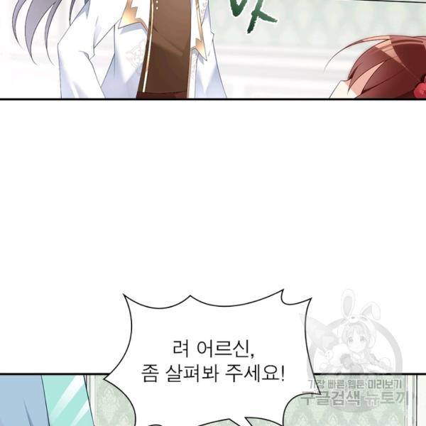 인생 3회차 스승님 107화 84