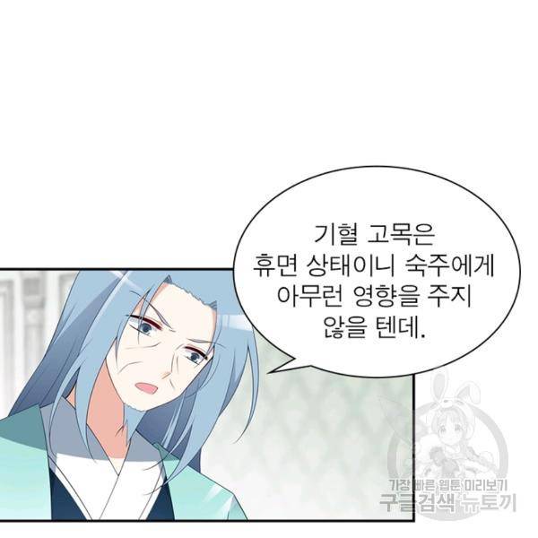 인생 3회차 스승님 107화 87