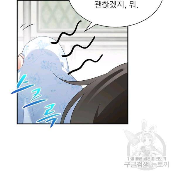 인생 3회차 스승님 107화 91