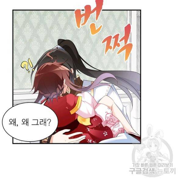 인생 3회차 스승님 107화 93