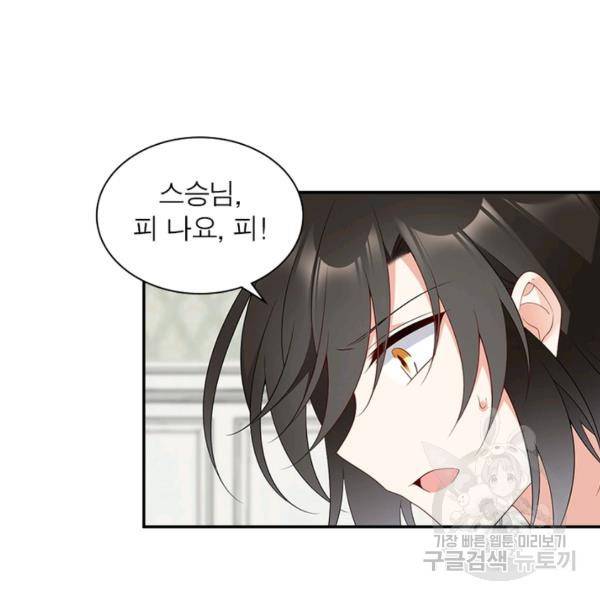 인생 3회차 스승님 107화 94