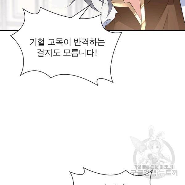 인생 3회차 스승님 107화 98