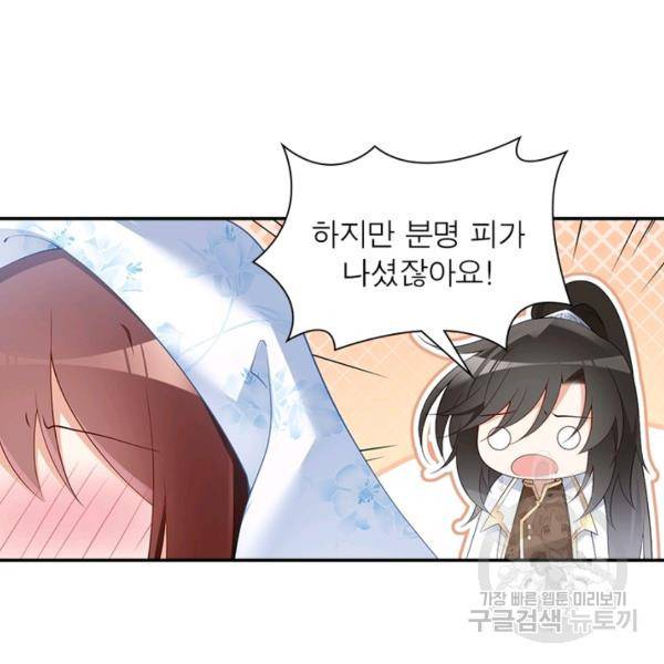 인생 3회차 스승님 107화 100
