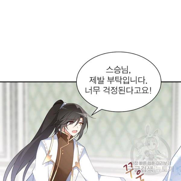 인생 3회차 스승님 107화 102
