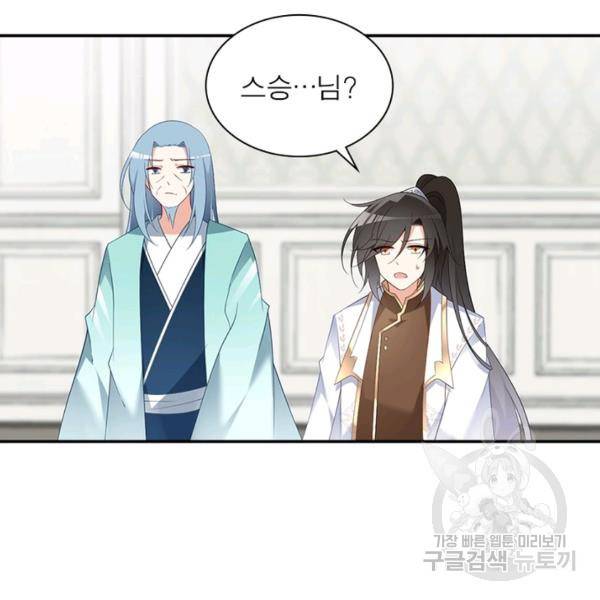 인생 3회차 스승님 107화 105