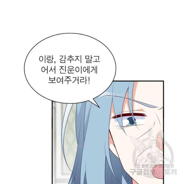 인생 3회차 스승님 107화 106