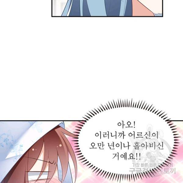 인생 3회차 스승님 107화 107
