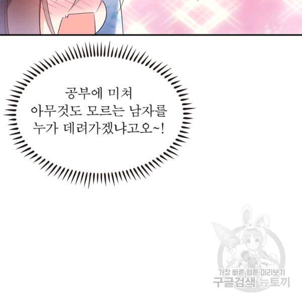 인생 3회차 스승님 107화 108