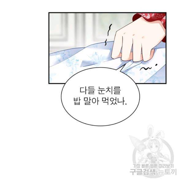인생 3회차 스승님 107화 109