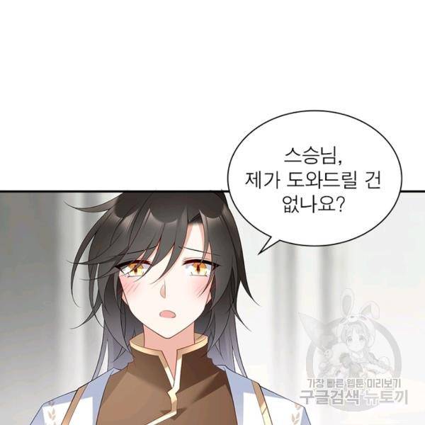 인생 3회차 스승님 107화 118