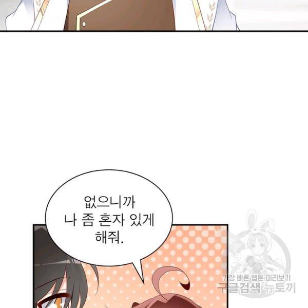 인생 3회차 스승님 107화 119