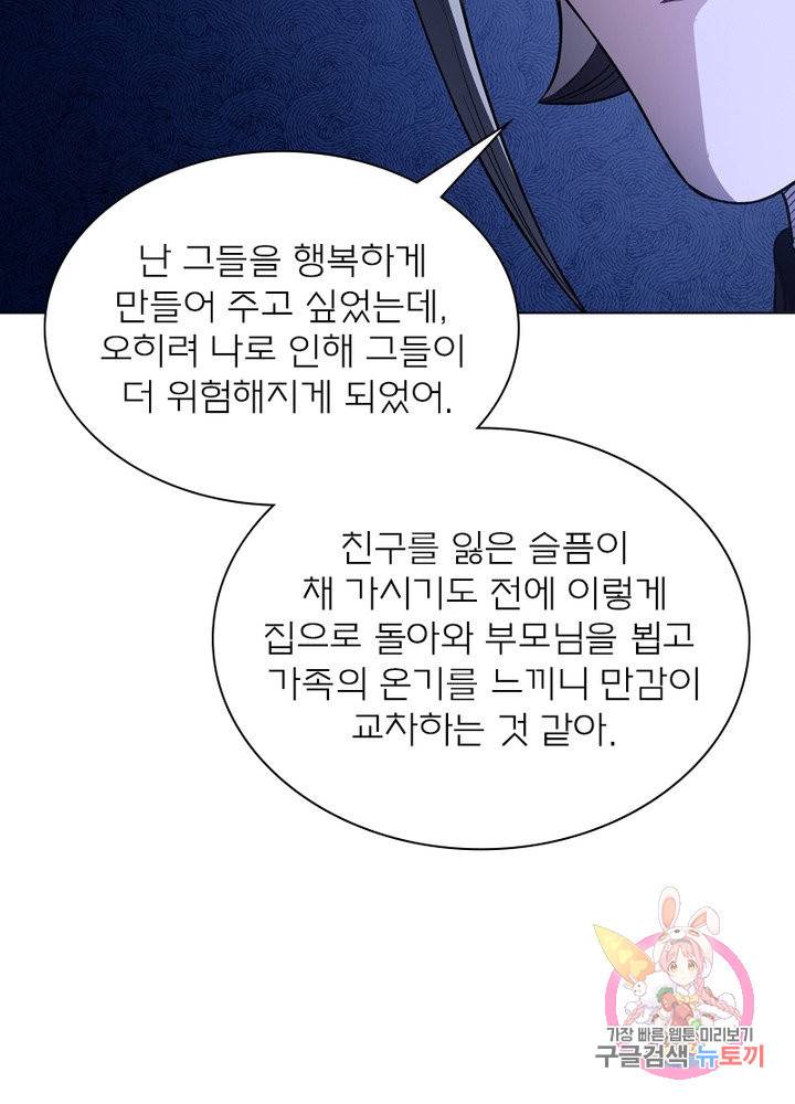 신으로 태어났습니다 416화 5