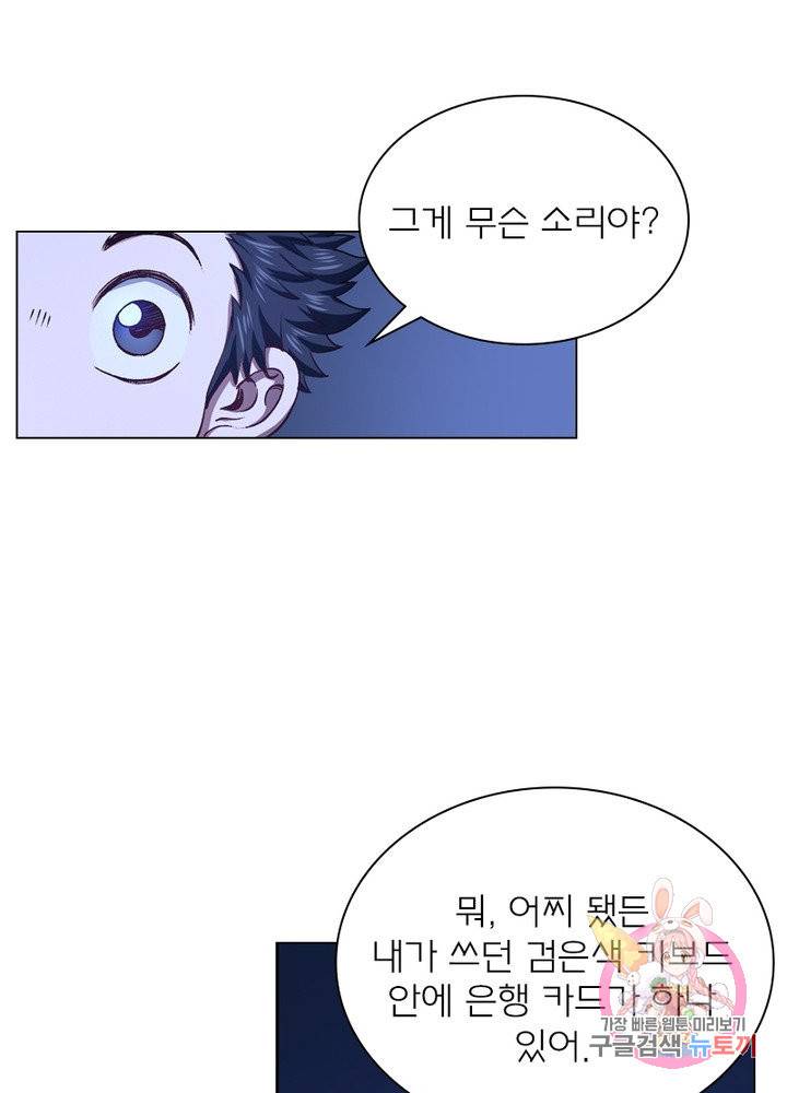 신으로 태어났습니다 416화 6