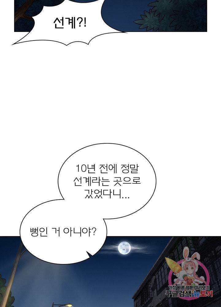 신으로 태어났습니다 416화 57