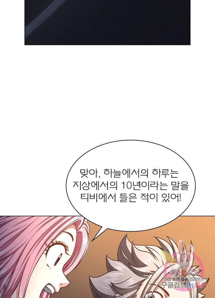신으로 태어났습니다 416화 60