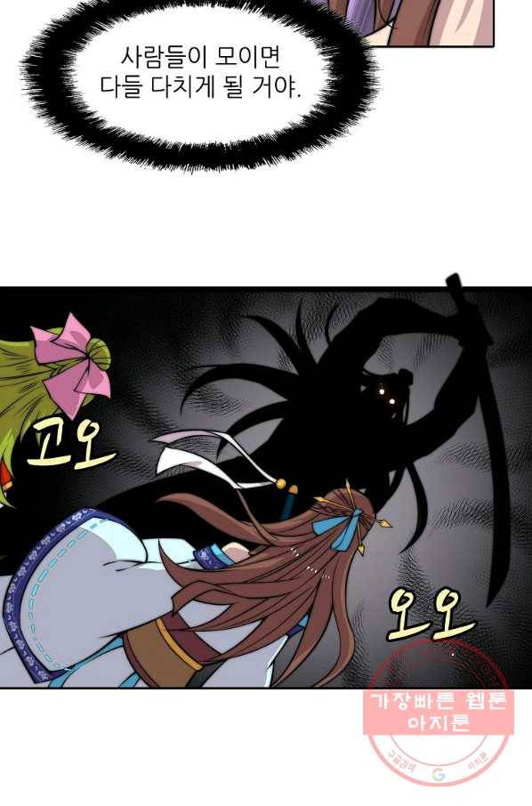 무림제왕의 은퇴생활 78화 6