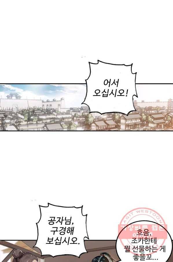 비검문도 41화 1