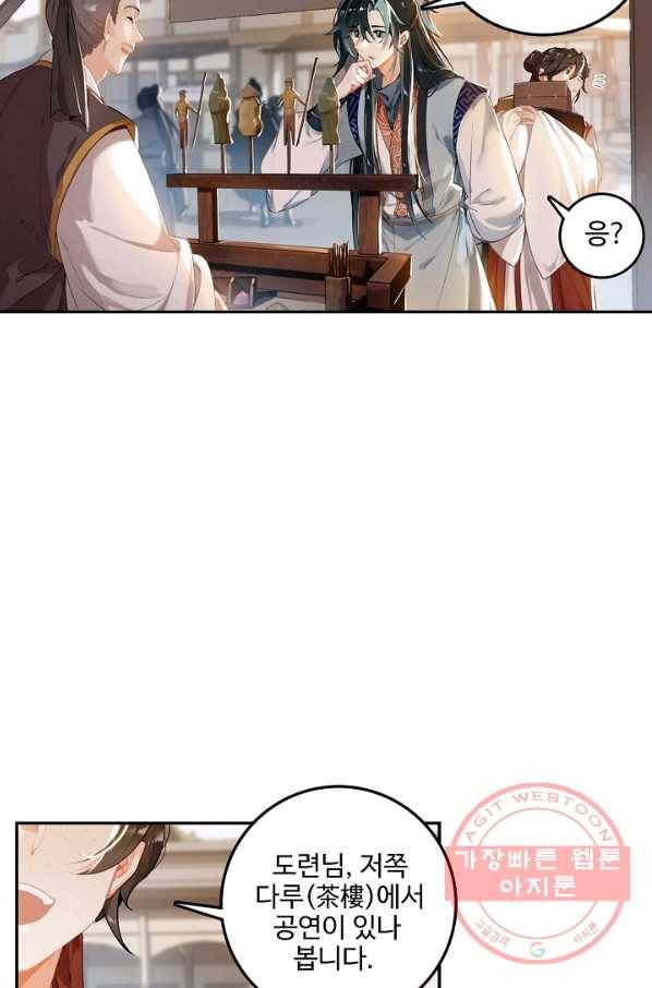 비검문도 41화 2