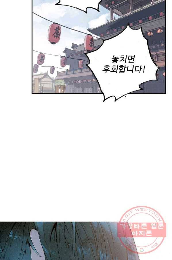 비검문도 41화 4