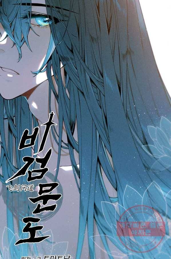 비검문도 41화 5