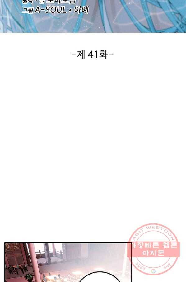 비검문도 41화 6