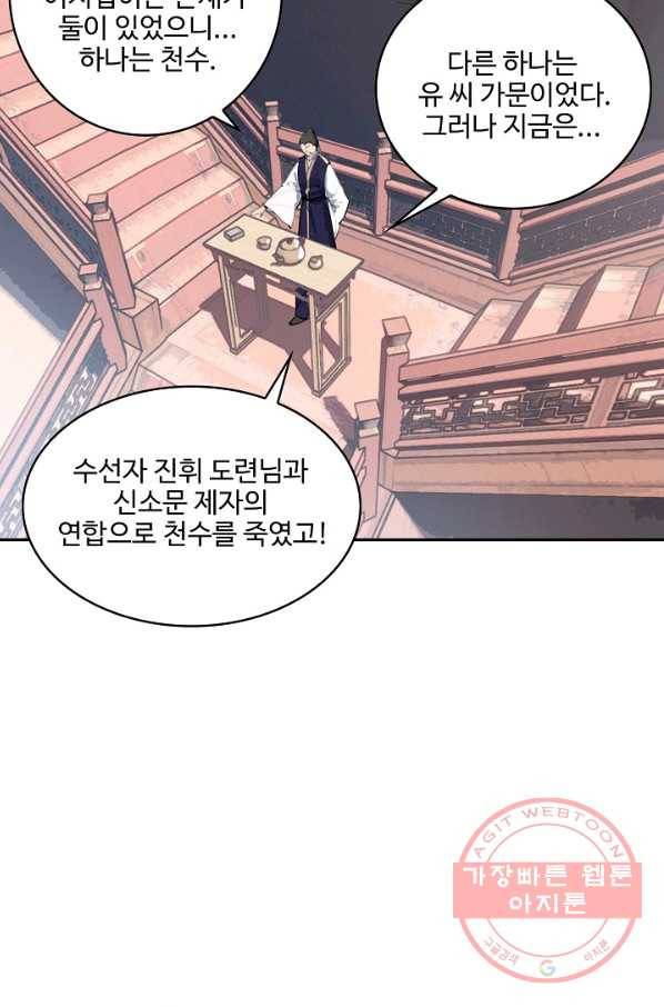 비검문도 41화 8