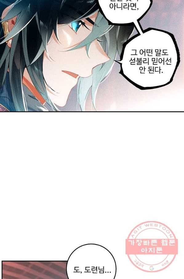 비검문도 41화 11