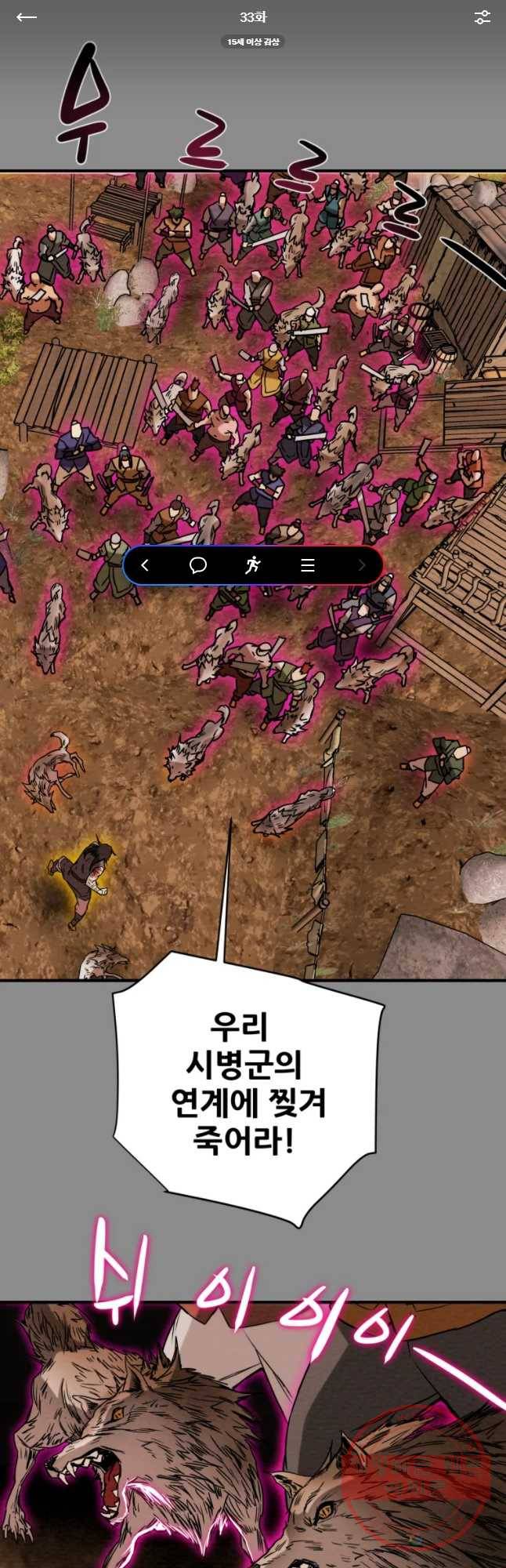 천광명월 33화 1