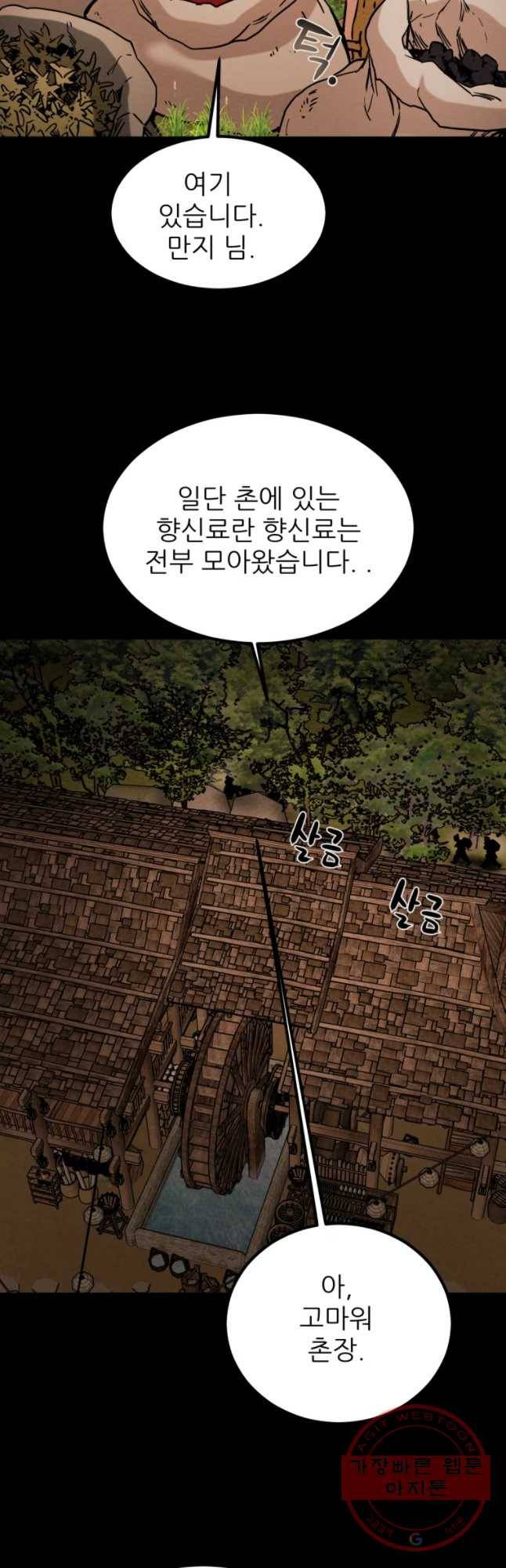 천광명월 33화 6