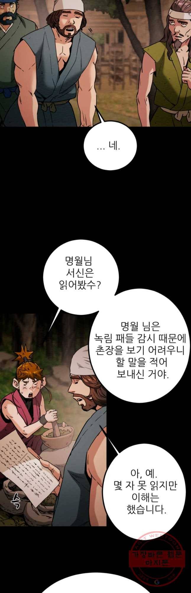 천광명월 33화 8