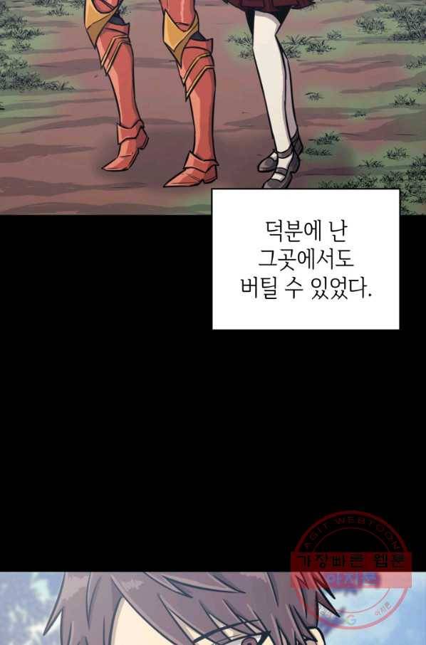 나 혼자 만렙 귀환자 135화 5