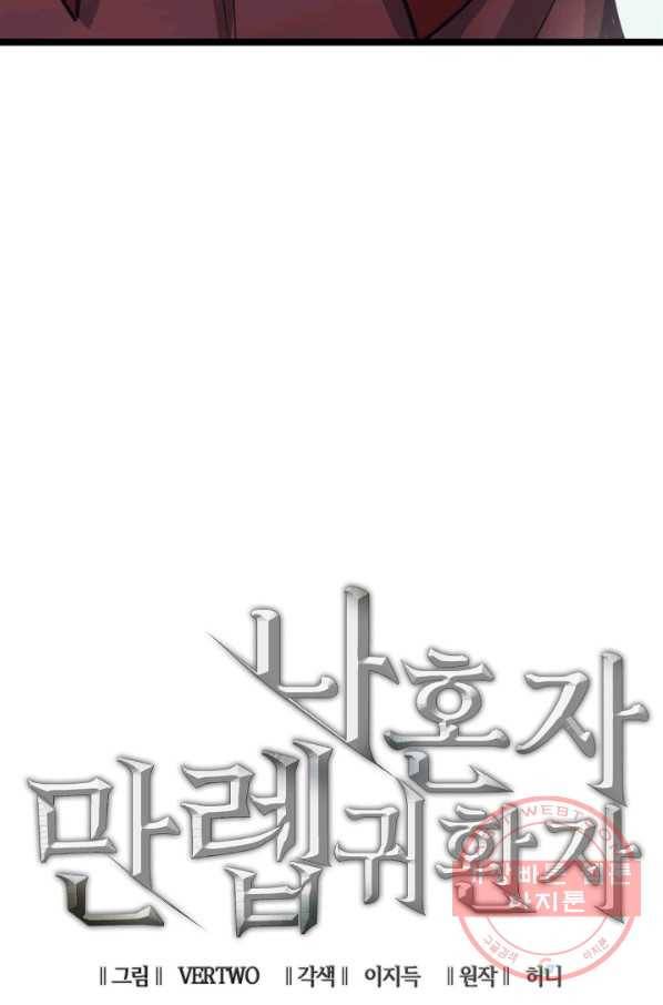 나 혼자 만렙 귀환자 135화 14
