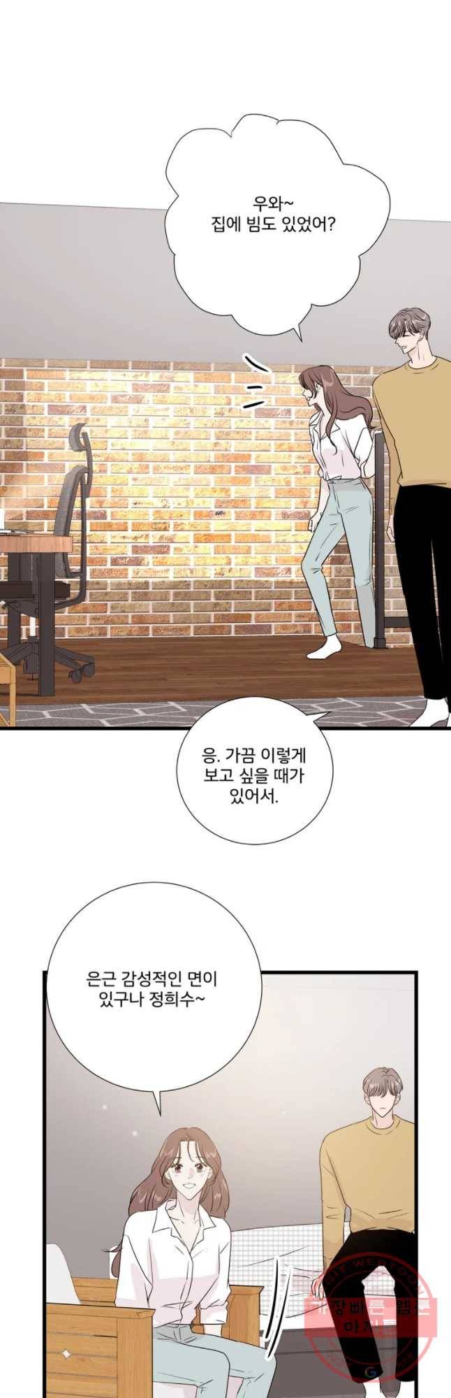 두번째 썸 번외편 2. 스킨십이 너부해 5화 - FIN 2