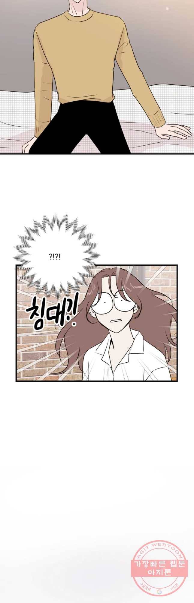 두번째 썸 번외편 2. 스킨십이 너부해 5화 - FIN 4