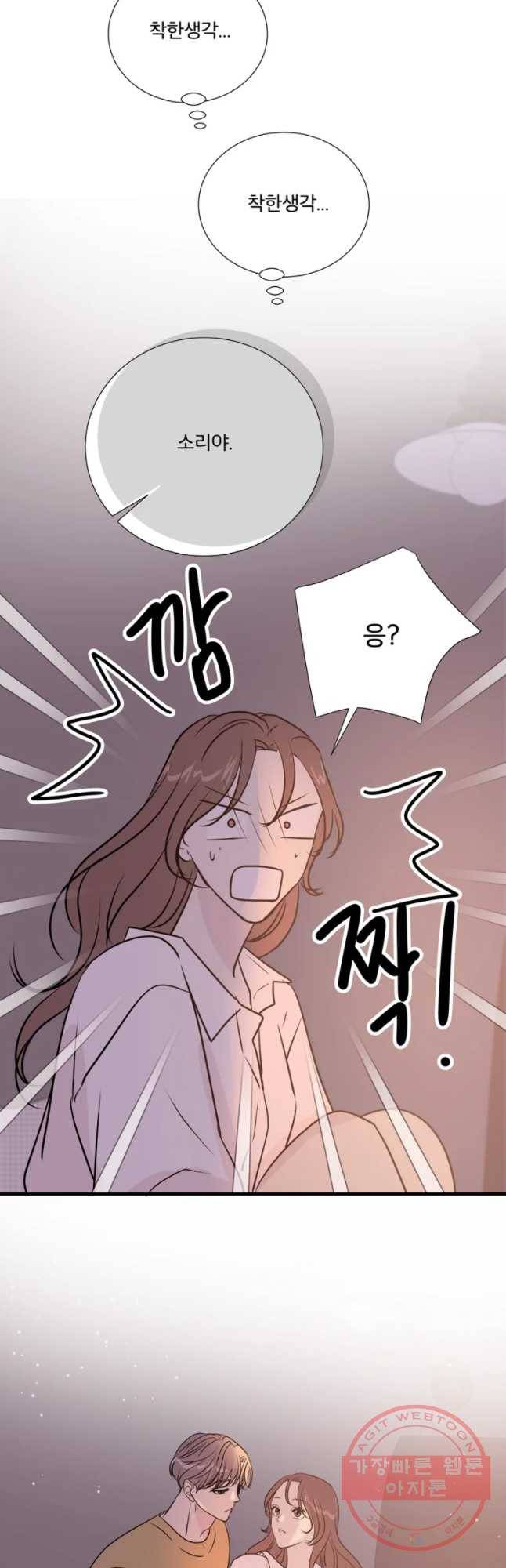 두번째 썸 번외편 2. 스킨십이 너부해 5화 - FIN 8