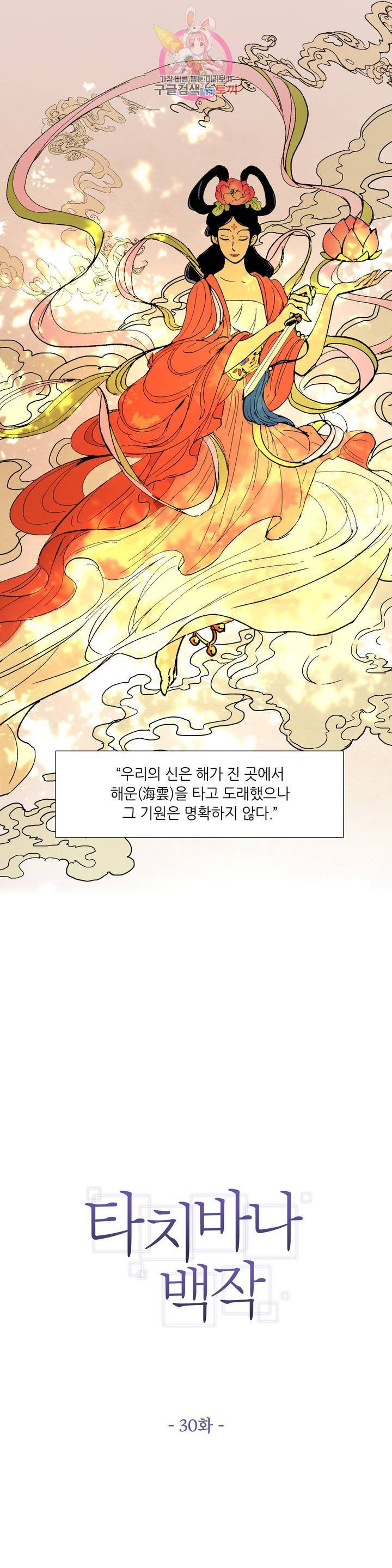타치바나 백작 30화 1