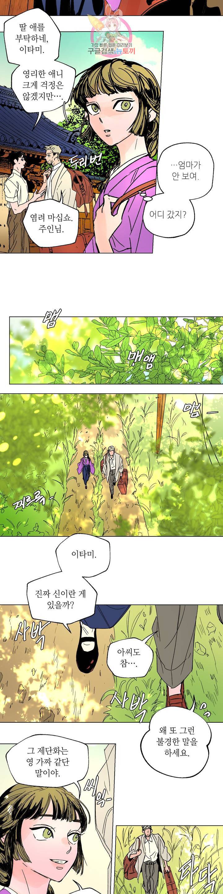 타치바나 백작 30화 3