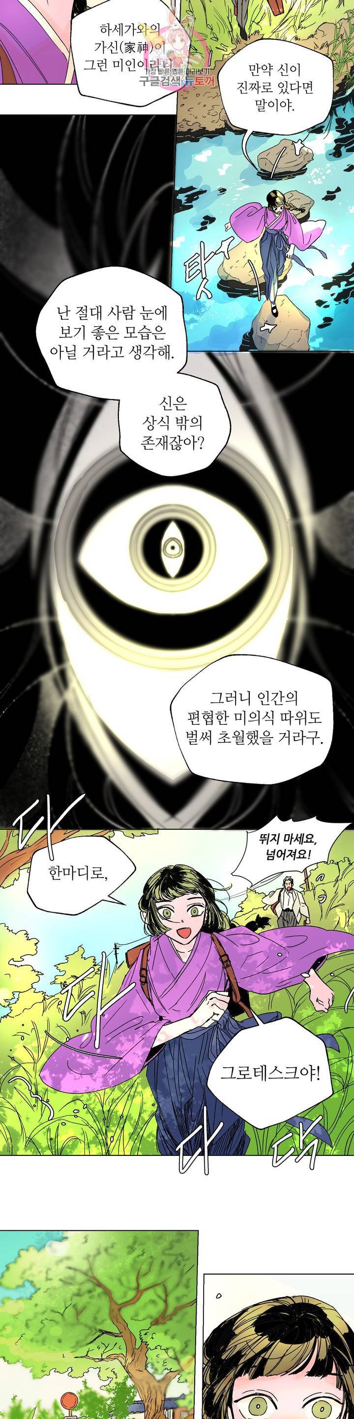 타치바나 백작 30화 4