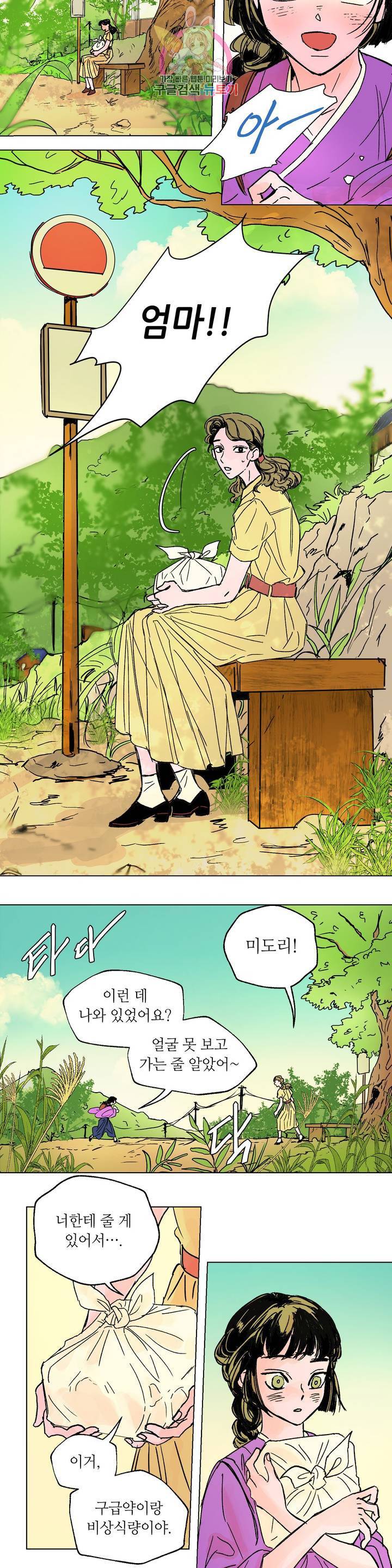 타치바나 백작 30화 5
