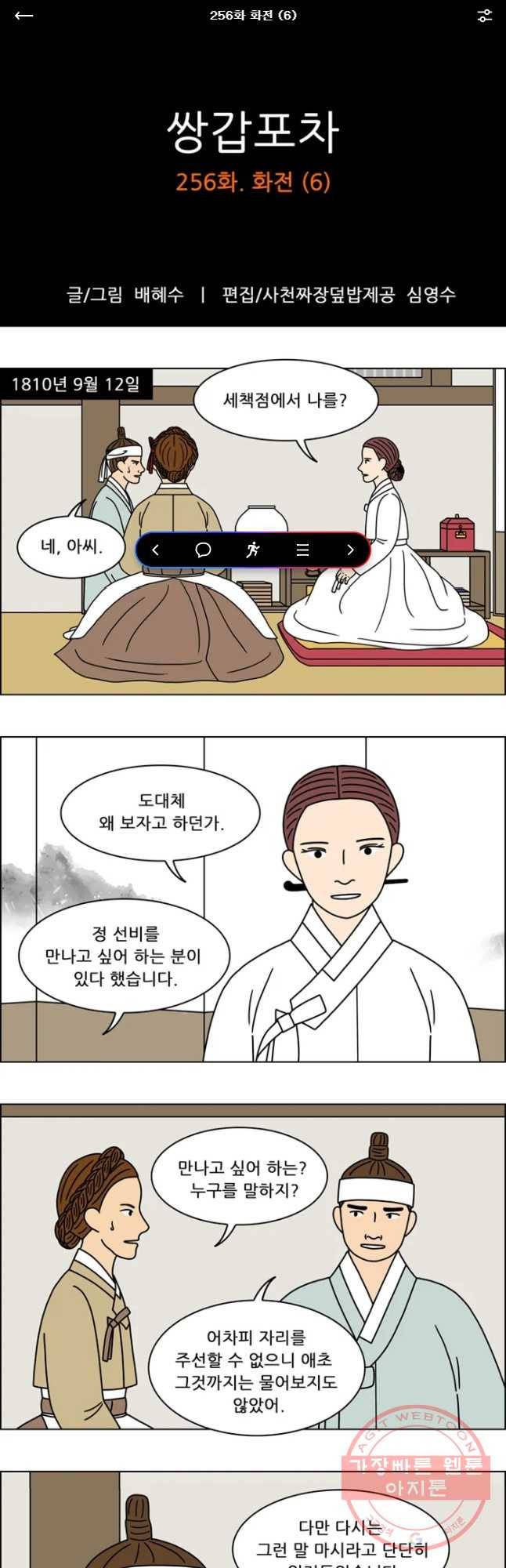 쌍갑포차 256화 화전(6) 1